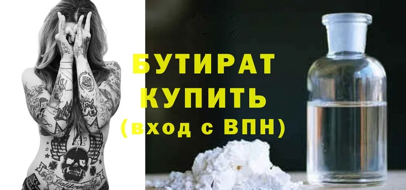 Бутират Butirat  Котельнич 