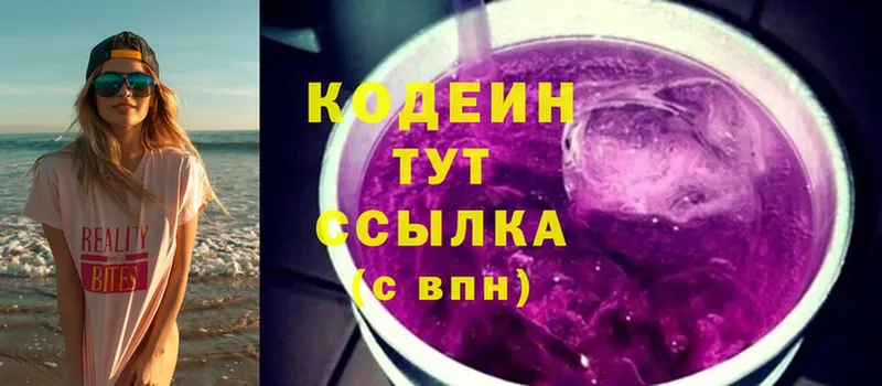 Кодеиновый сироп Lean Purple Drank  МЕГА ТОР  Котельнич 