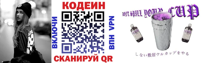 Кодеиновый сироп Lean Purple Drank  магазин продажи наркотиков  mega маркетплейс  Котельнич 